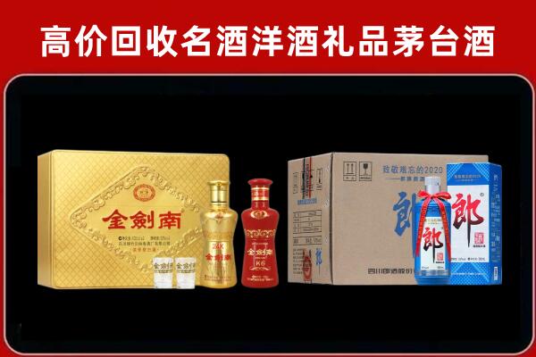 铁西回收剑南春酒